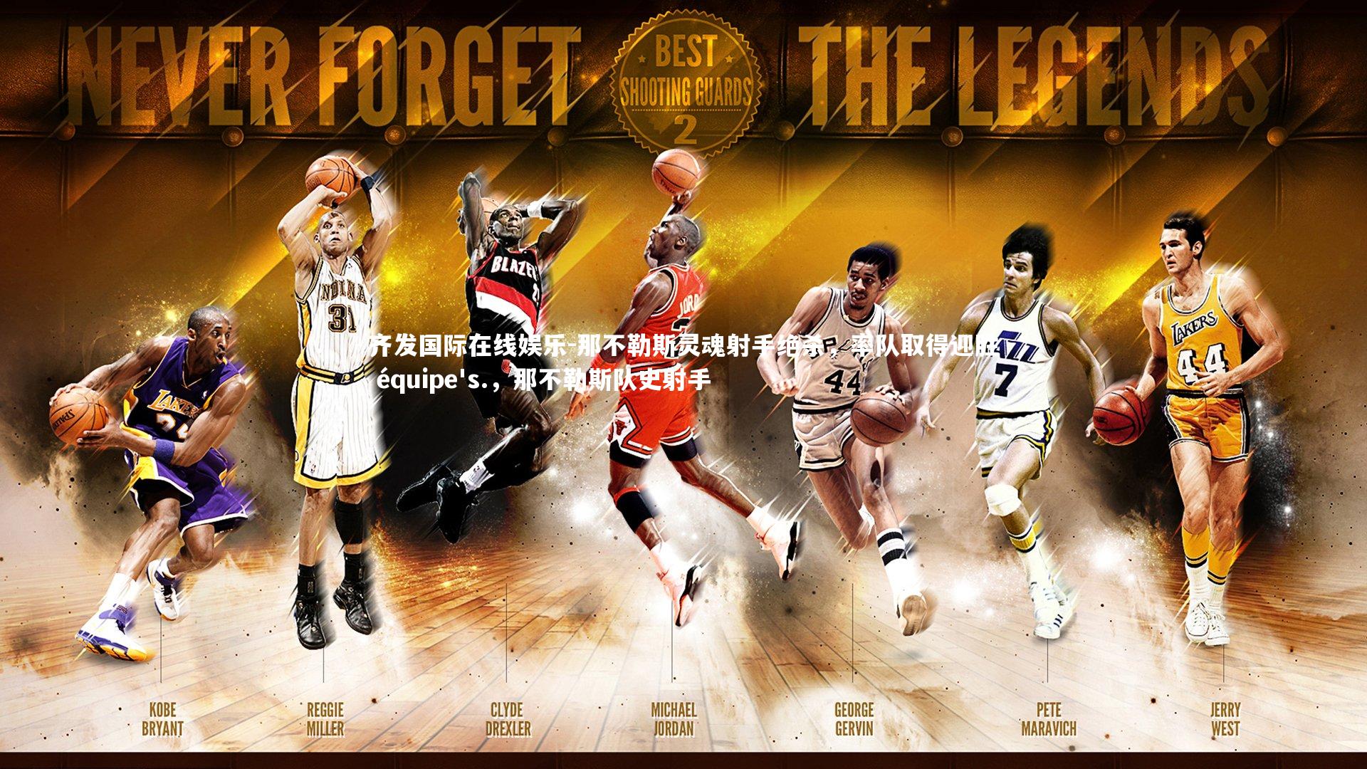 那不勒斯灵魂射手绝杀,率队取得迎胜 équipe's.,那不勒斯队史射手