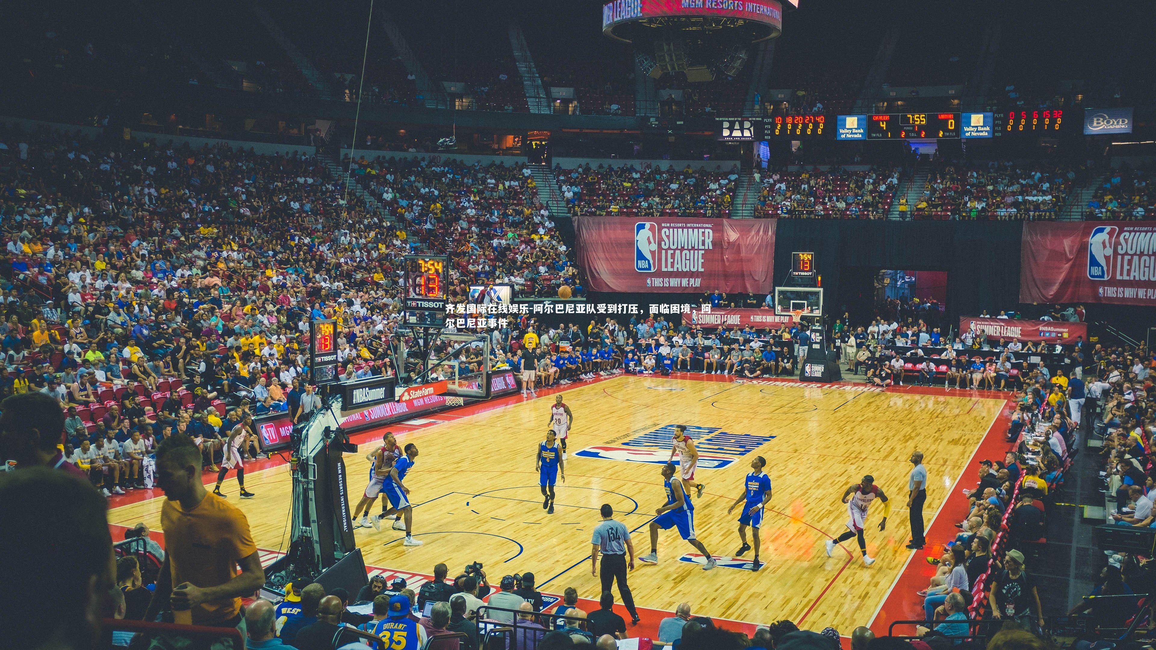 阿尔巴尼亚队受到打压，面临困境，阿尔巴尼亚事件