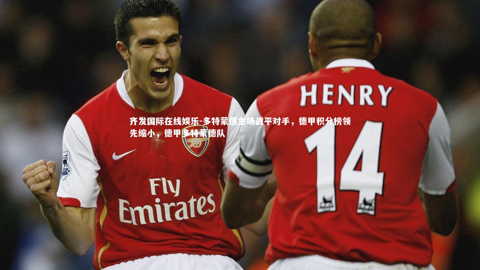 多特蒙德主场战平对手，德甲积分榜领先缩小，德甲多特蒙德队