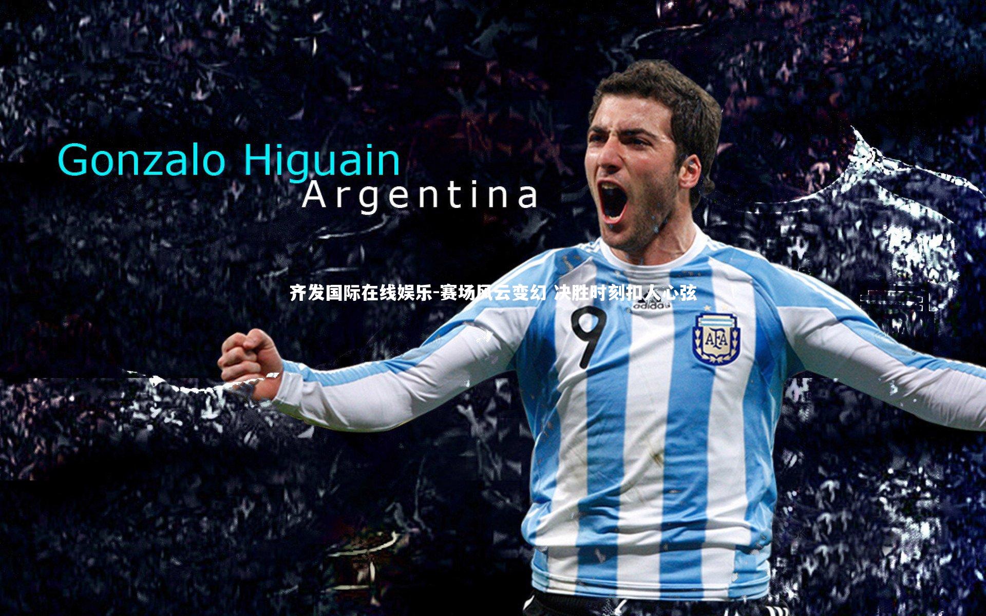 赛场风云变幻 决胜时刻扣人心弦